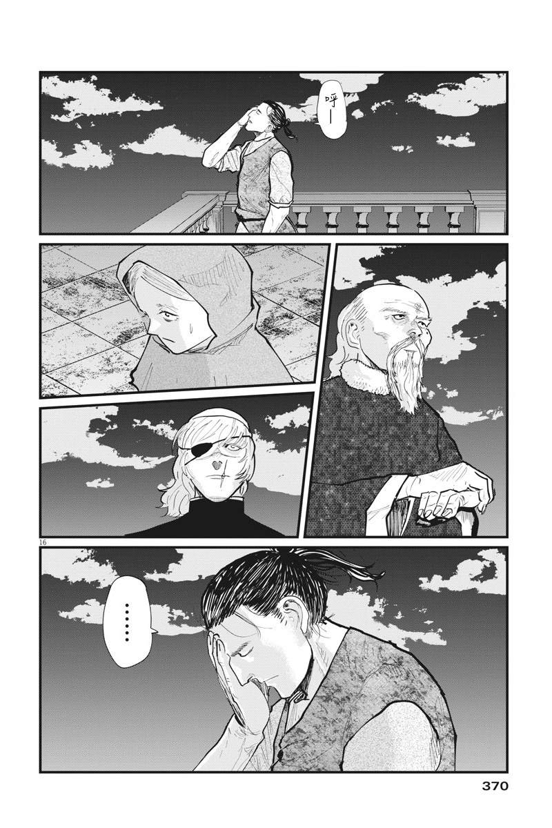 《关于地球的运动》漫画最新章节第20话免费下拉式在线观看章节第【16】张图片