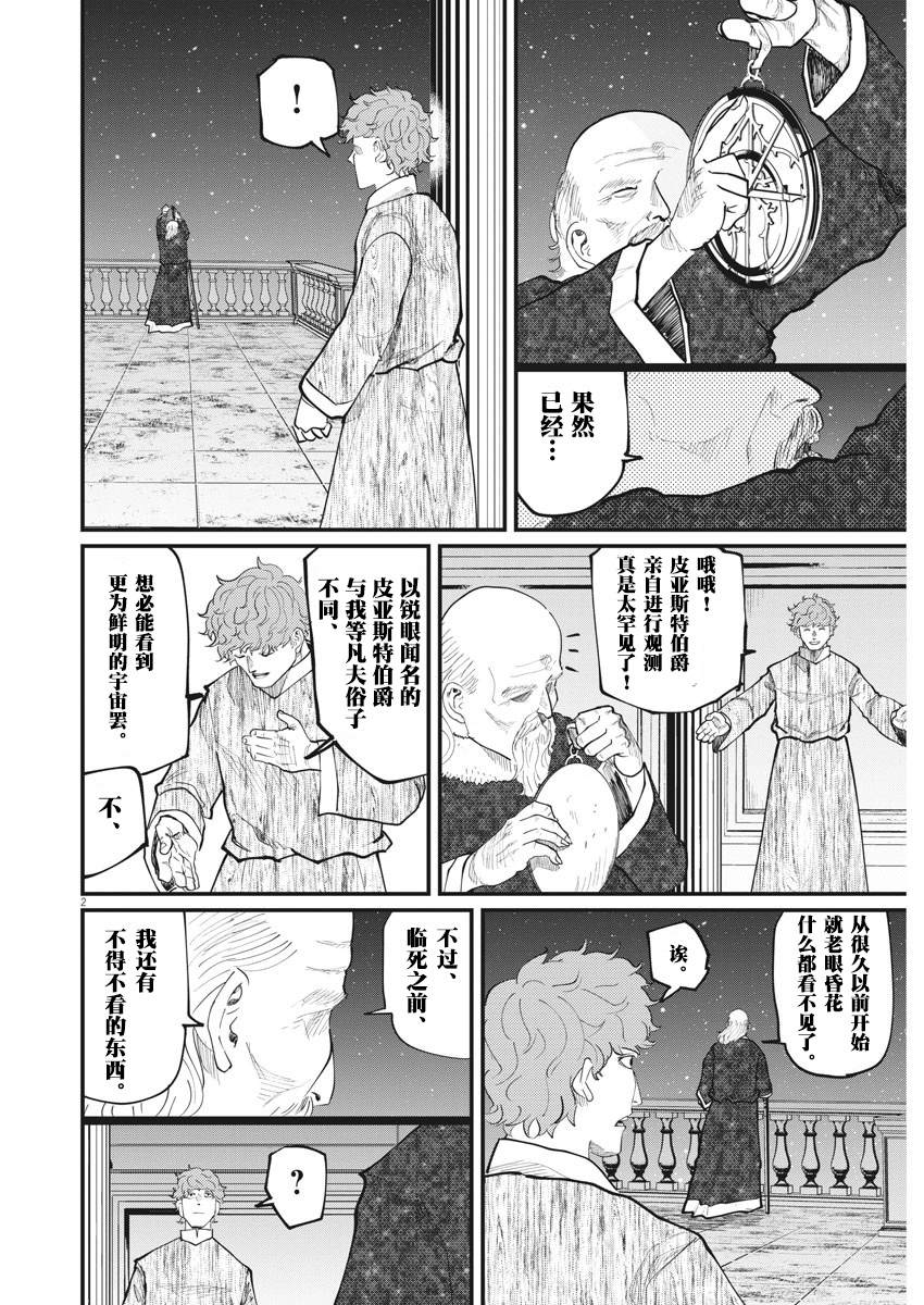 《关于地球的运动》漫画最新章节第20话免费下拉式在线观看章节第【2】张图片