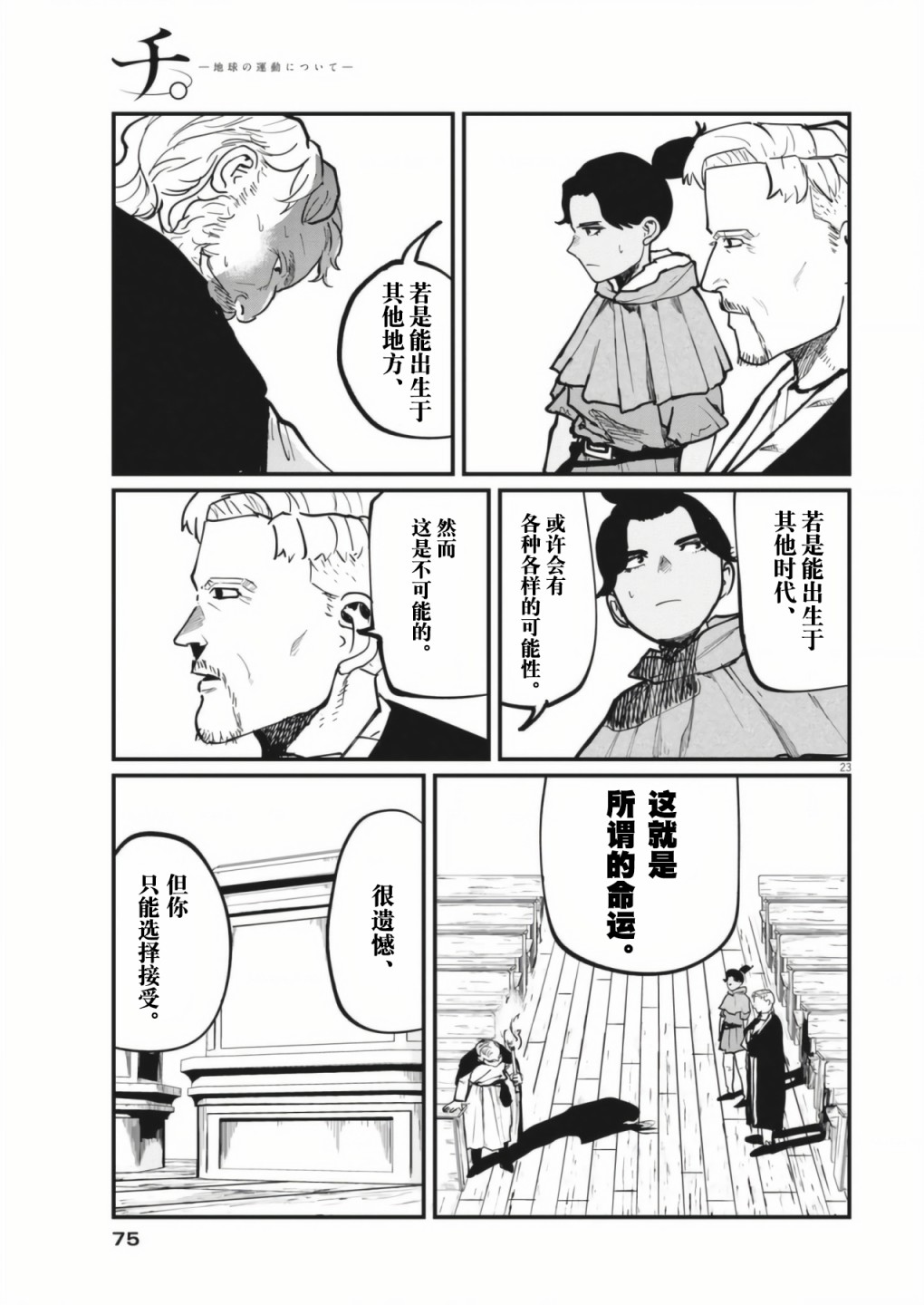 《关于地球的运动》漫画最新章节第54话免费下拉式在线观看章节第【23】张图片