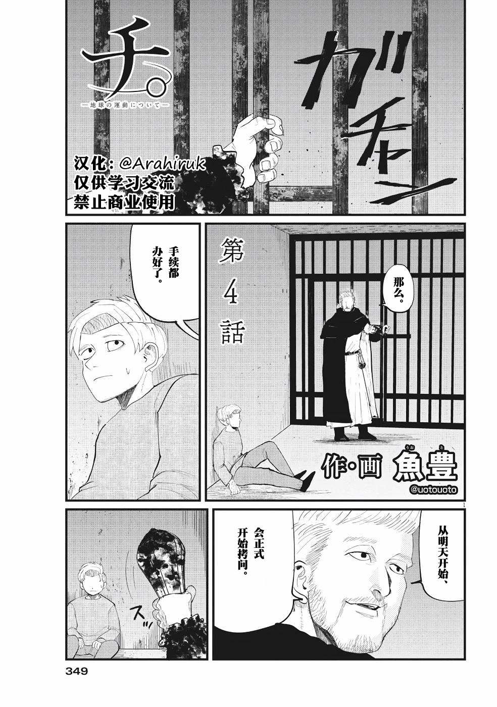 《关于地球的运动》漫画最新章节第4话免费下拉式在线观看章节第【1】张图片