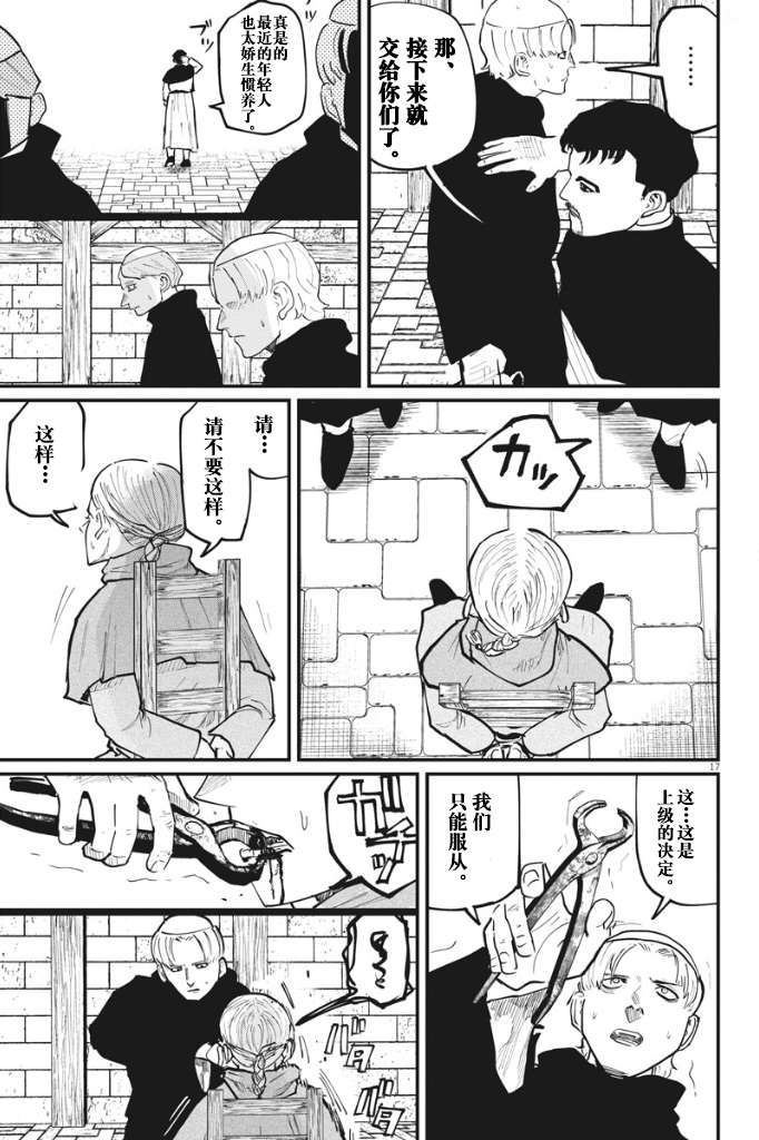 《关于地球的运动》漫画最新章节第33话免费下拉式在线观看章节第【16】张图片