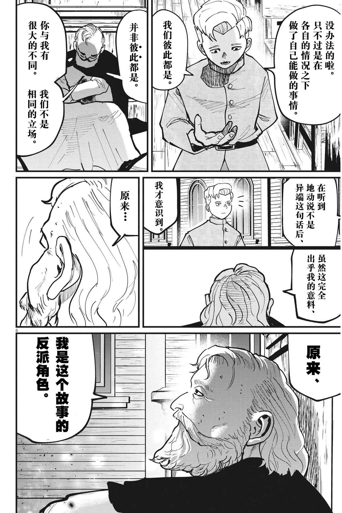 《关于地球的运动》漫画最新章节第57话免费下拉式在线观看章节第【6】张图片