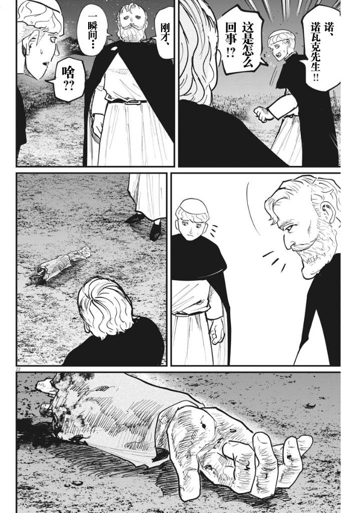 《关于地球的运动》漫画最新章节第48话免费下拉式在线观看章节第【23】张图片