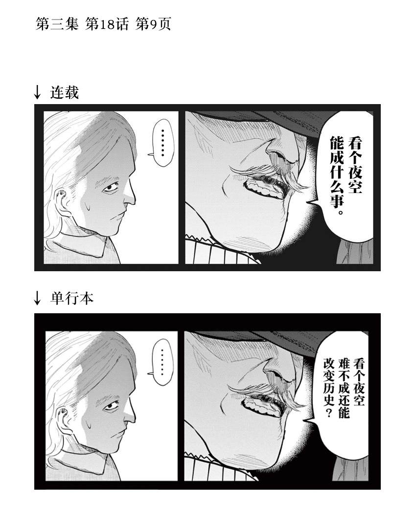 《关于地球的运动》漫画最新章节单行本修正、预告页、动画化消息免费下拉式在线观看章节第【3】张图片