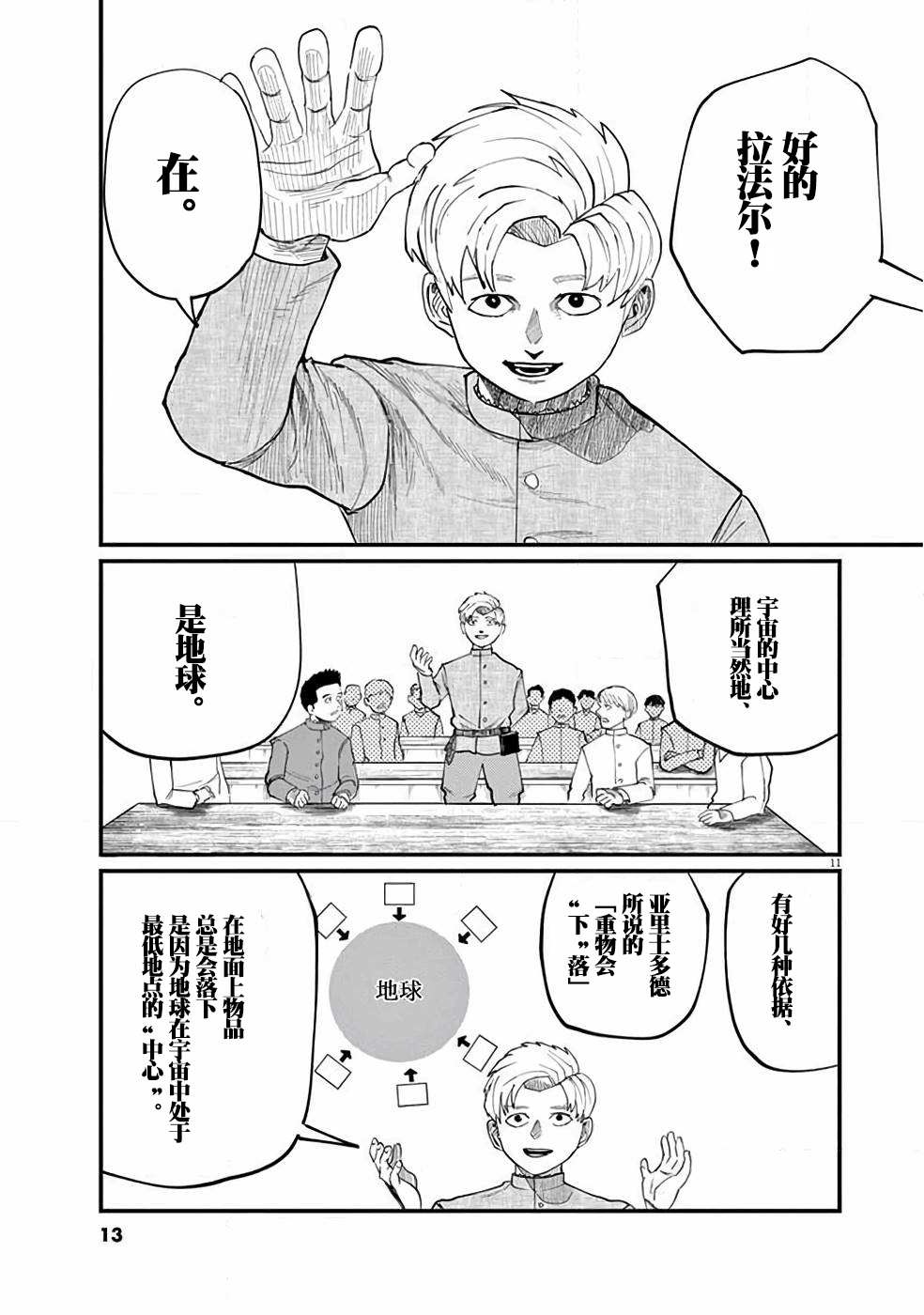 《关于地球的运动》漫画最新章节第1话免费下拉式在线观看章节第【10】张图片