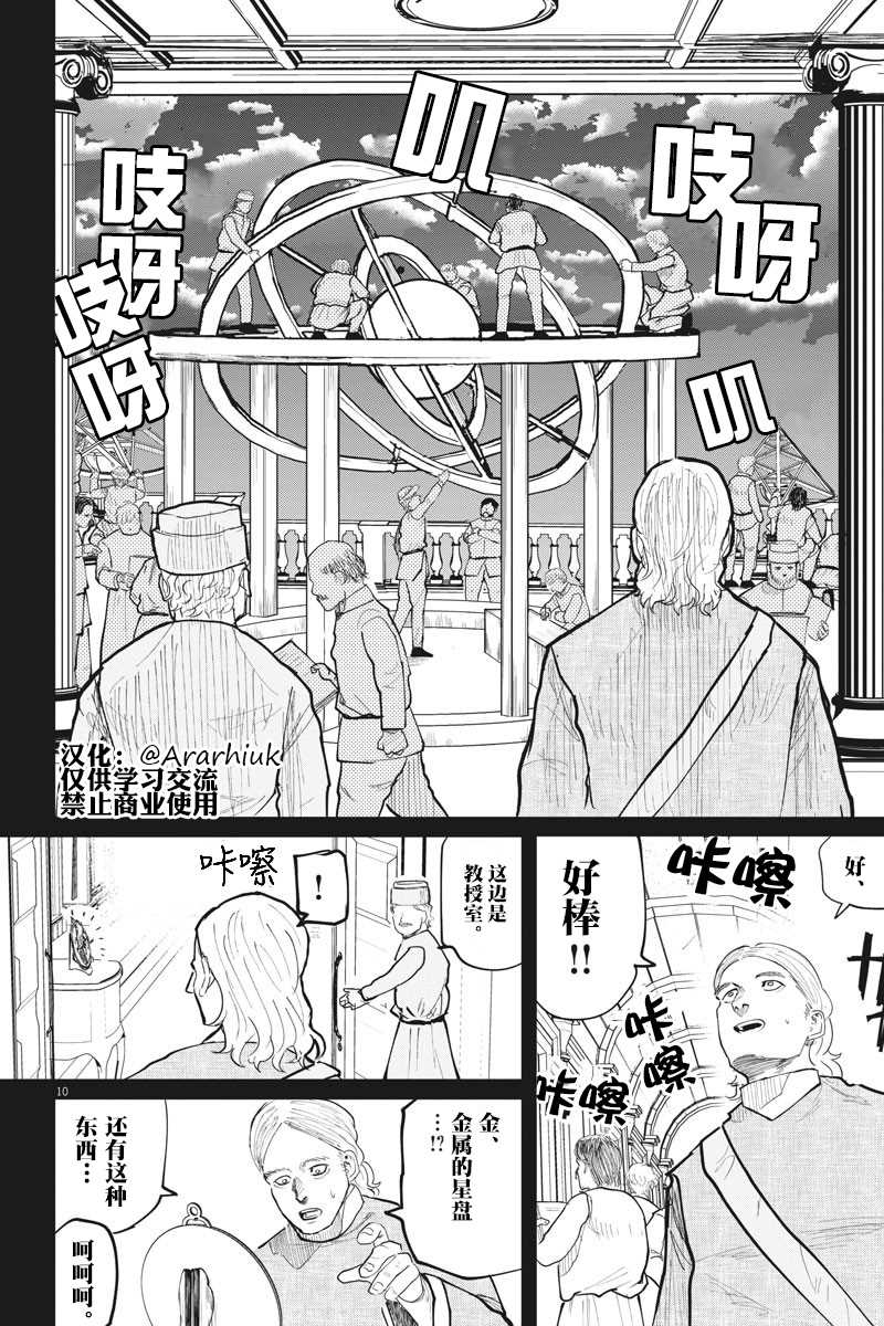 《关于地球的运动》漫画最新章节第18话免费下拉式在线观看章节第【10】张图片