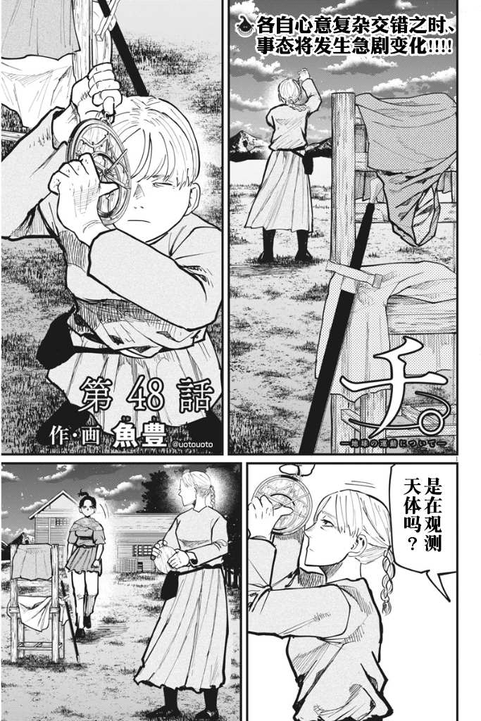 《关于地球的运动》漫画最新章节第48话免费下拉式在线观看章节第【2】张图片