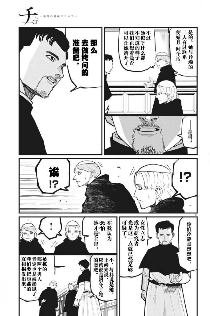 《关于地球的运动》漫画最新章节第33话免费下拉式在线观看章节第【10】张图片