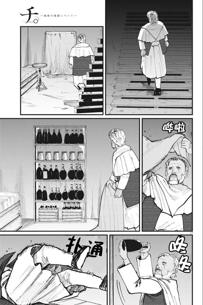 《关于地球的运动》漫画最新章节第40话免费下拉式在线观看章节第【17】张图片