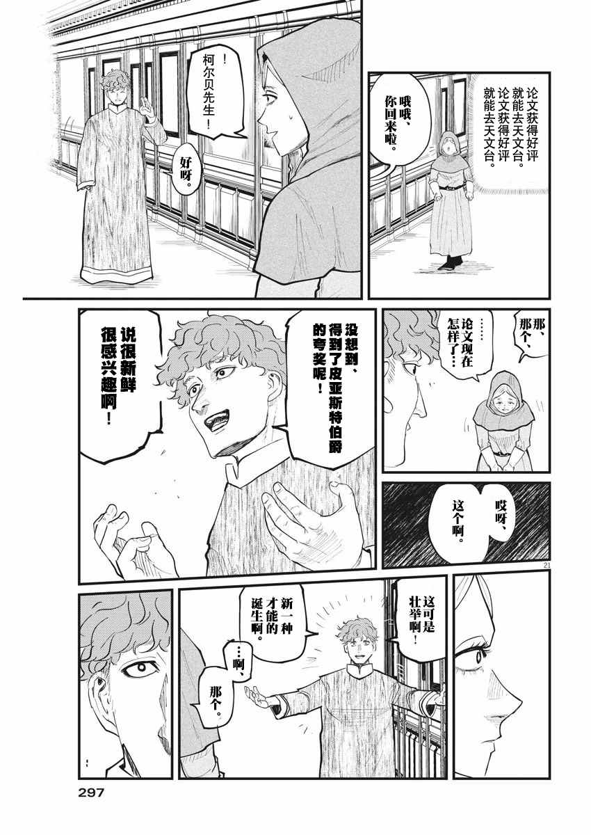 《关于地球的运动》漫画最新章节第14话免费下拉式在线观看章节第【21】张图片