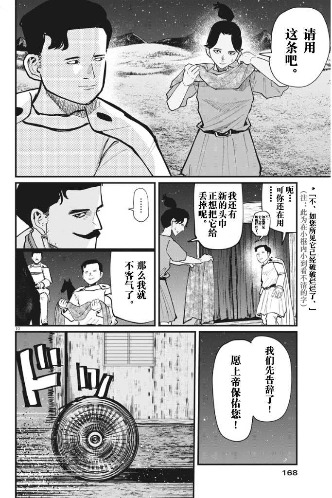 《关于地球的运动》漫画最新章节第49话免费下拉式在线观看章节第【11】张图片