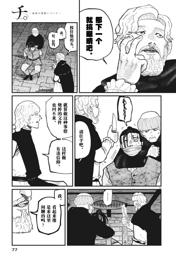 《关于地球的运动》漫画最新章节第31话免费下拉式在线观看章节第【21】张图片