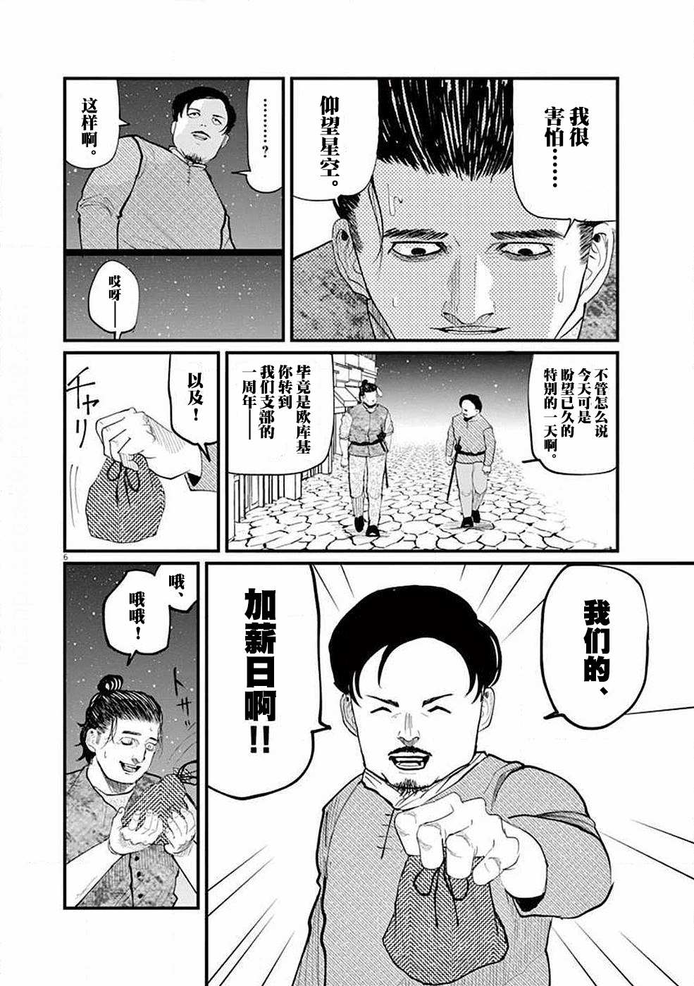 《关于地球的运动》漫画最新章节第5话免费下拉式在线观看章节第【6】张图片