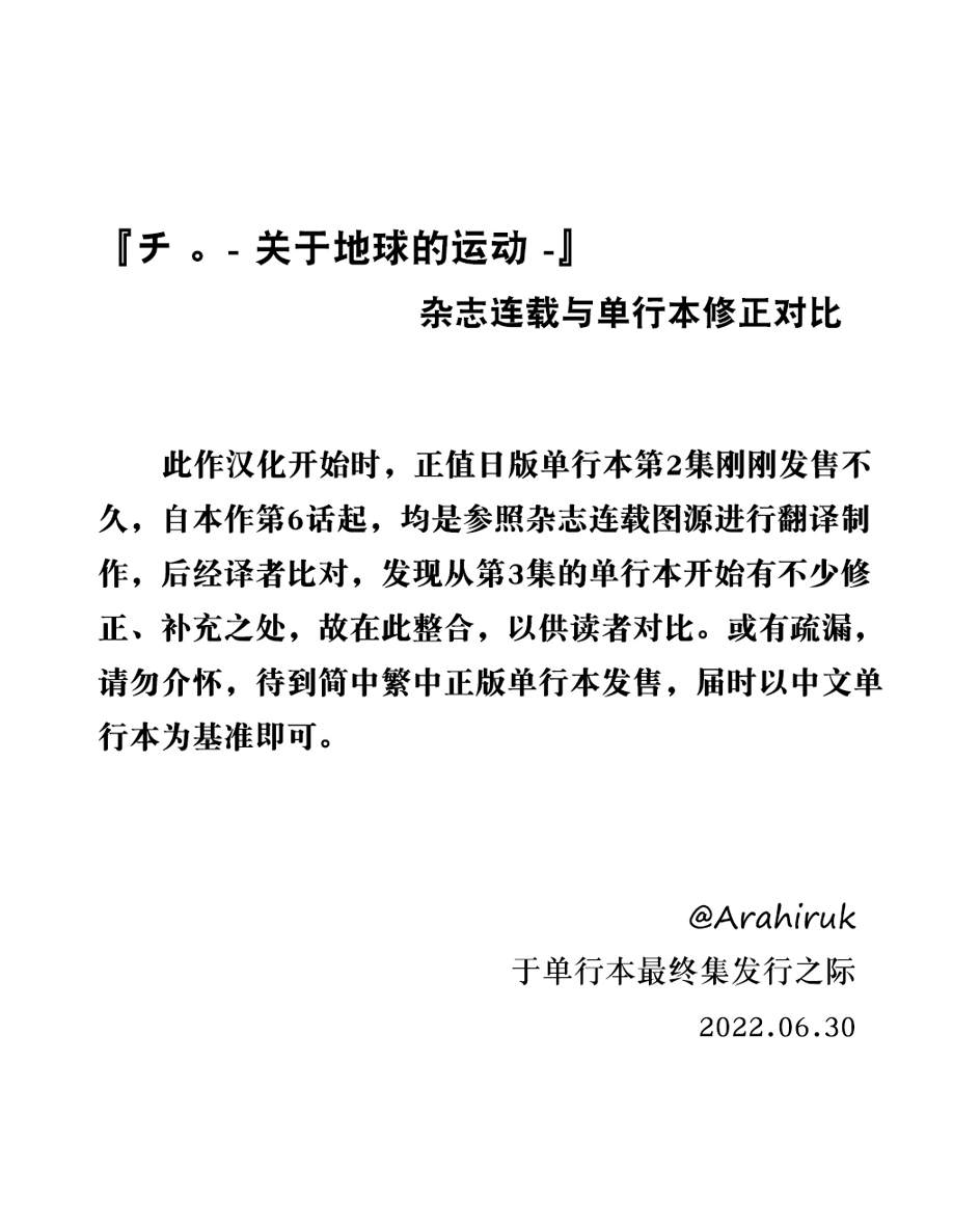 《关于地球的运动》漫画最新章节单行本修正、预告页、动画化消息免费下拉式在线观看章节第【1】张图片