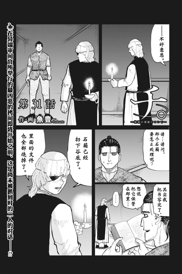 《关于地球的运动》漫画最新章节第31话免费下拉式在线观看章节第【1】张图片