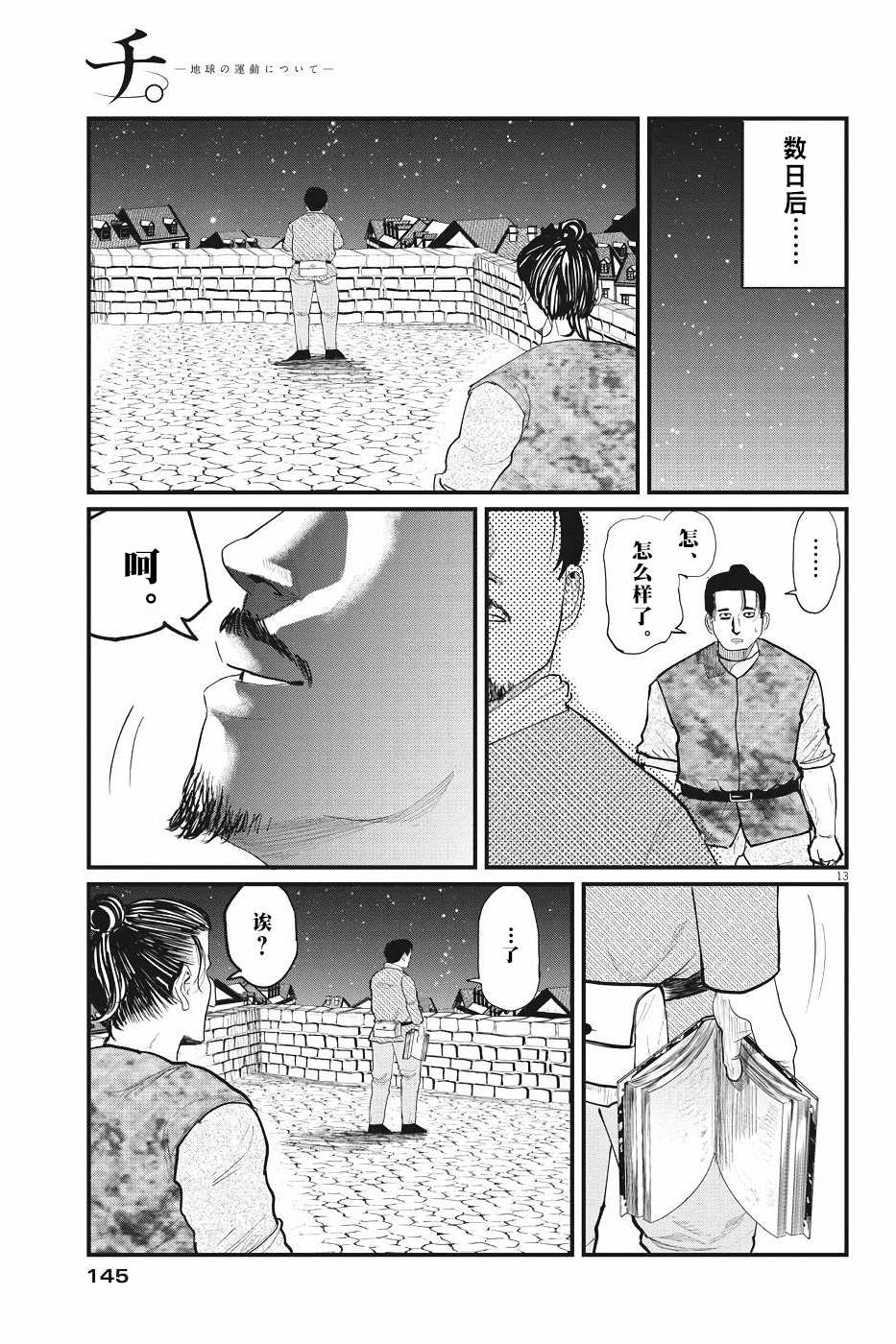 《关于地球的运动》漫画最新章节第6话免费下拉式在线观看章节第【13】张图片