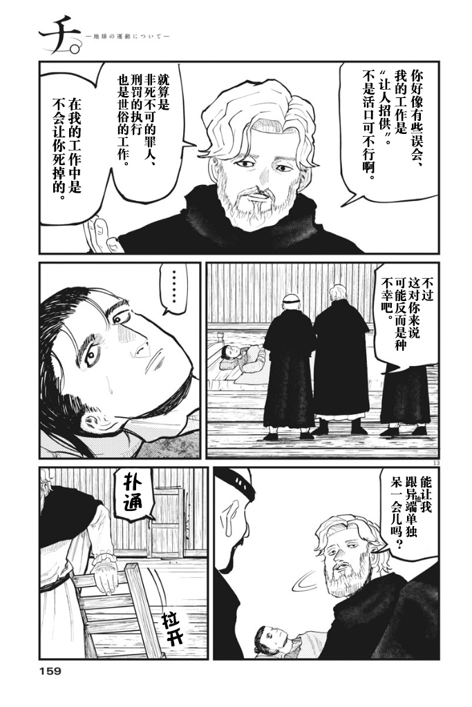 《关于地球的运动》漫画最新章节第30话免费下拉式在线观看章节第【13】张图片