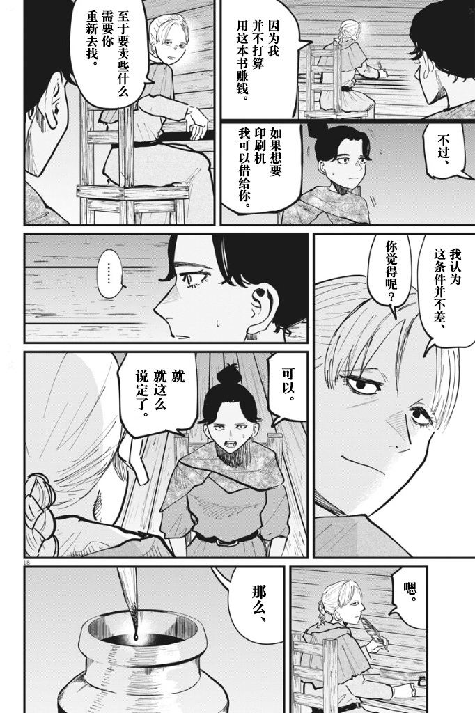 《关于地球的运动》漫画最新章节第46话免费下拉式在线观看章节第【18】张图片