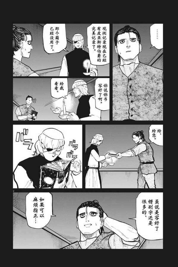 《关于地球的运动》漫画最新章节第31话免费下拉式在线观看章节第【2】张图片