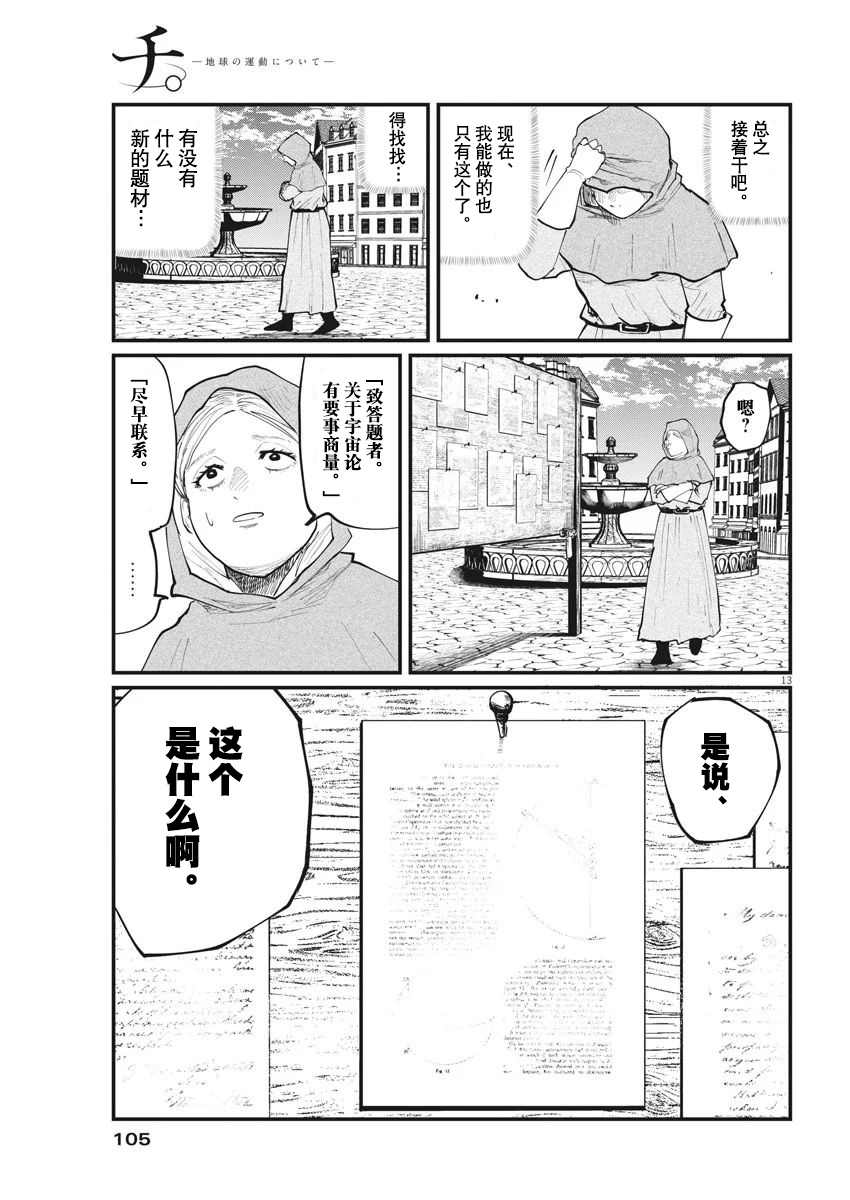 《关于地球的运动》漫画最新章节第15话免费下拉式在线观看章节第【13】张图片