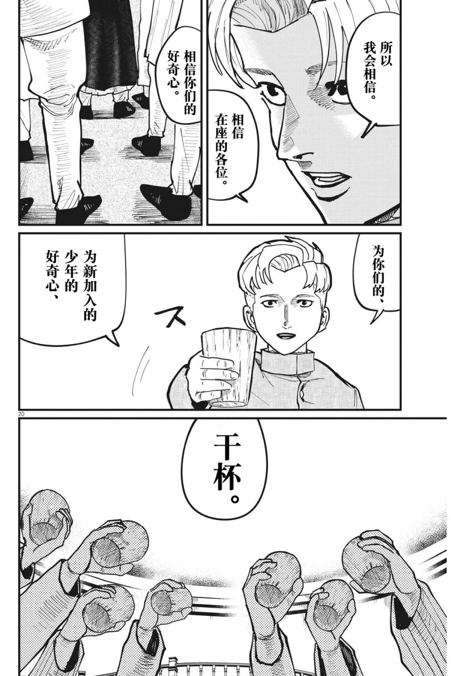 《关于地球的运动》漫画最新章节第61话免费下拉式在线观看章节第【20】张图片