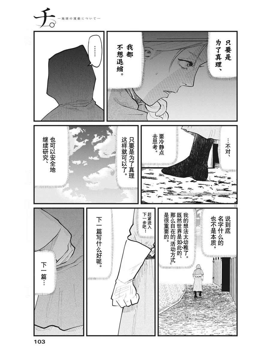 《关于地球的运动》漫画最新章节第15话免费下拉式在线观看章节第【11】张图片