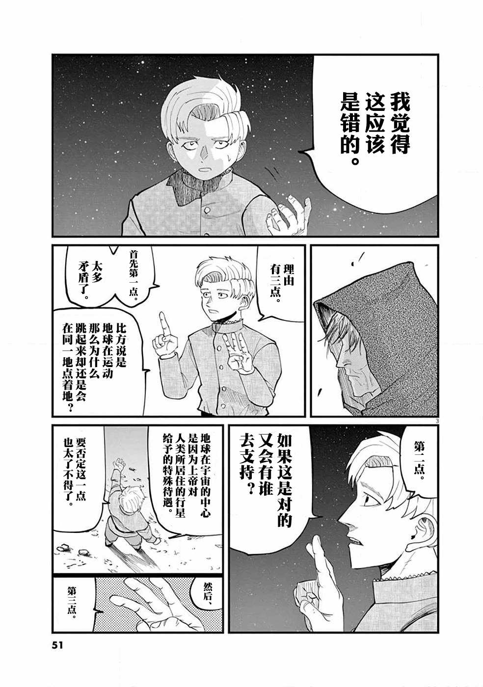 《关于地球的运动》漫画最新章节第2话免费下拉式在线观看章节第【4】张图片