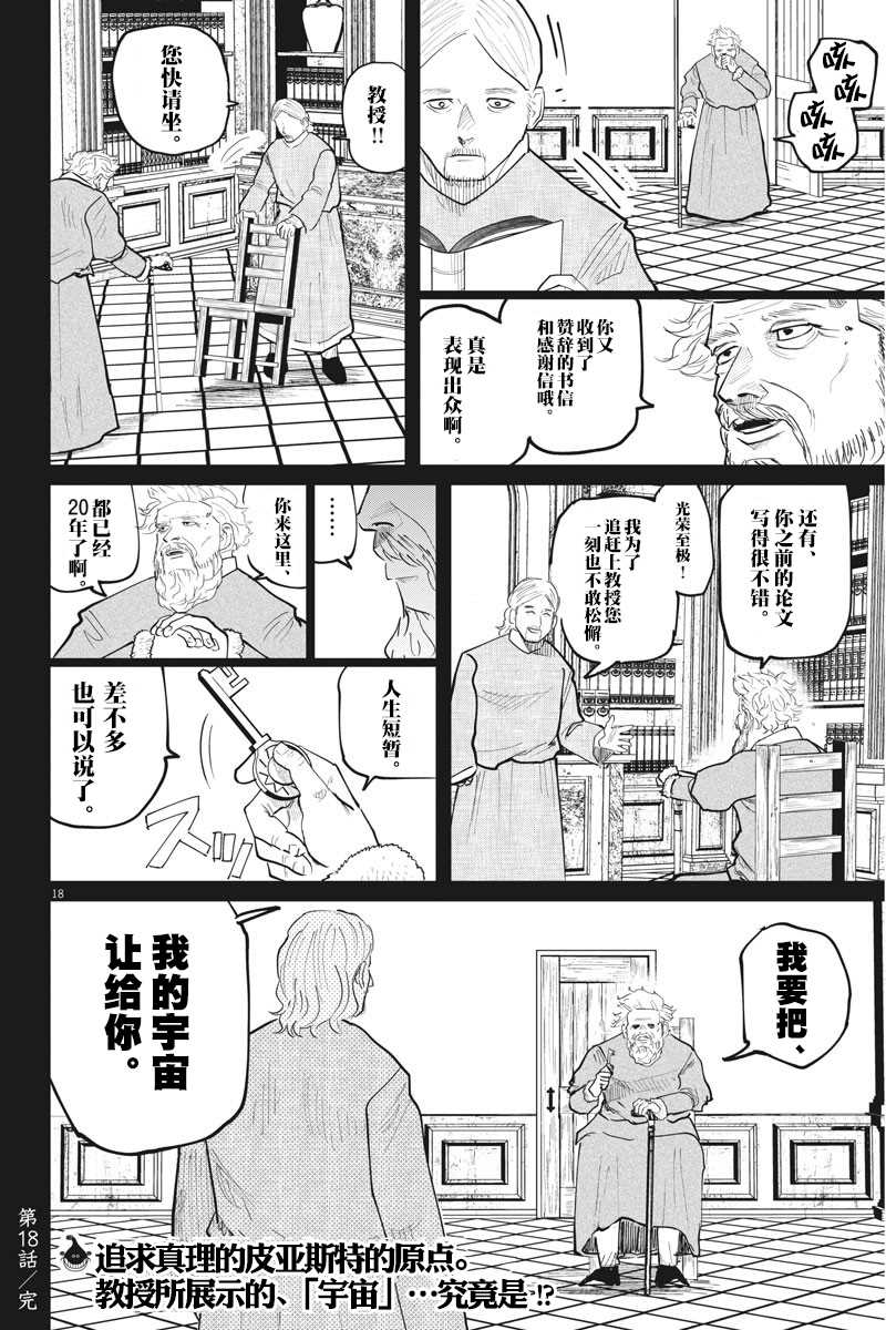 《关于地球的运动》漫画最新章节第18话免费下拉式在线观看章节第【18】张图片