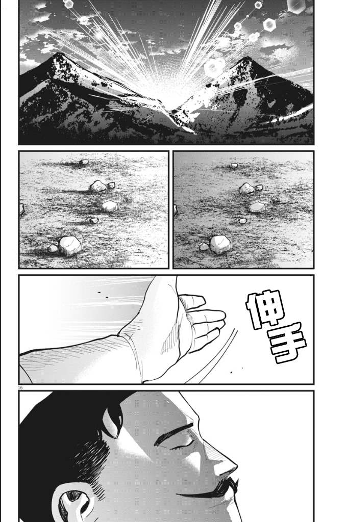 《关于地球的运动》漫画最新章节第43话免费下拉式在线观看章节第【16】张图片