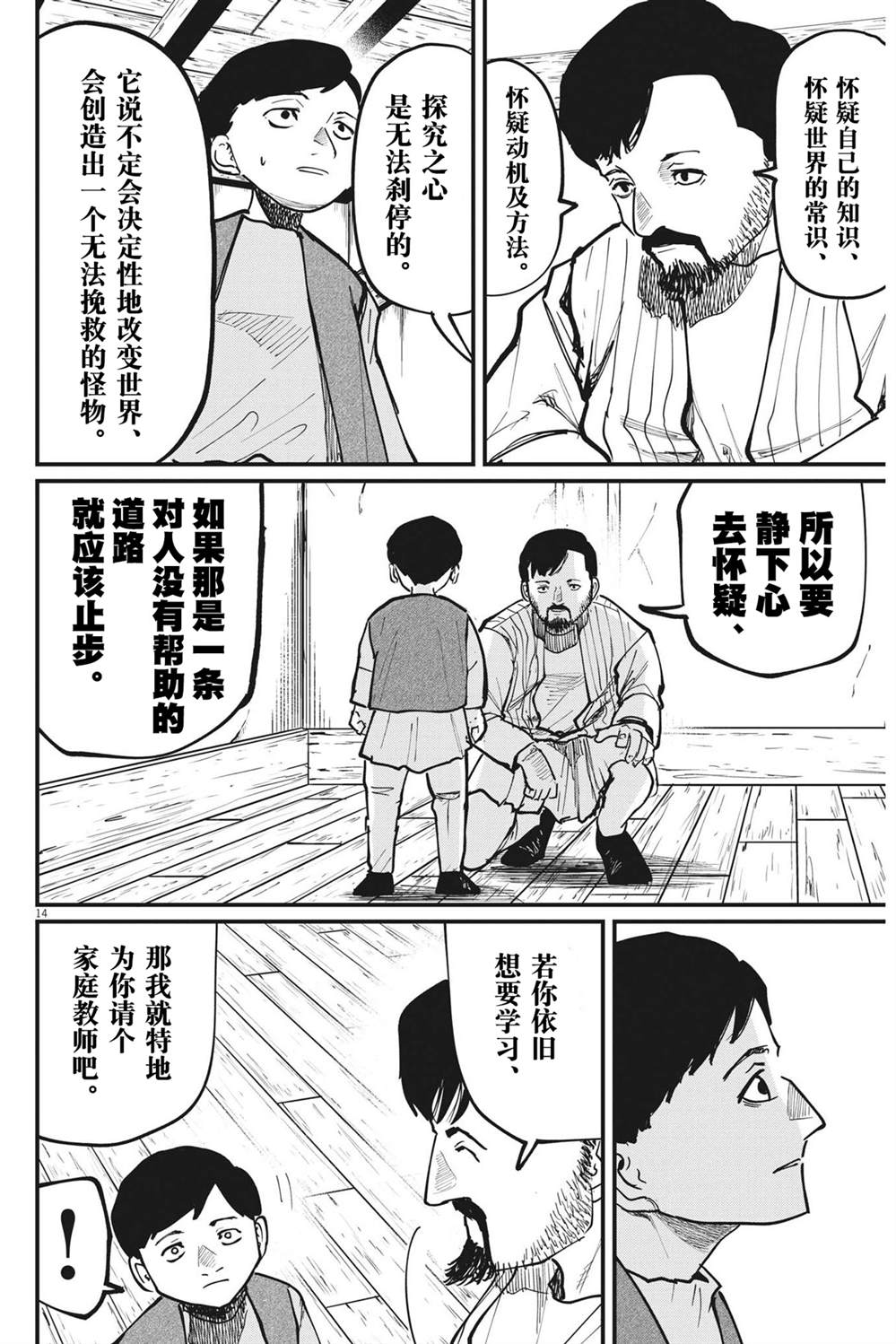 《关于地球的运动》漫画最新章节第60话免费下拉式在线观看章节第【14】张图片