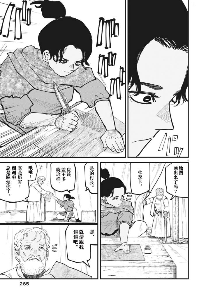 《关于地球的运动》漫画最新章节第39话免费下拉式在线观看章节第【4】张图片