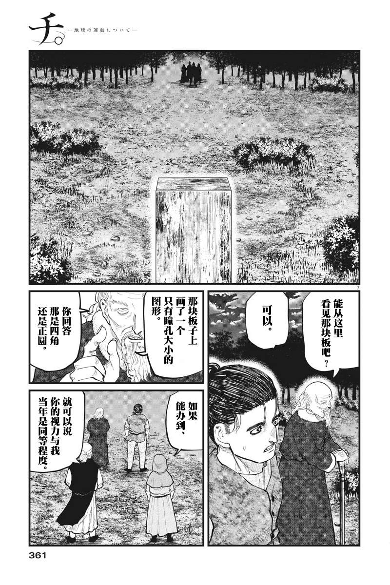 《关于地球的运动》漫画最新章节第20话免费下拉式在线观看章节第【7】张图片