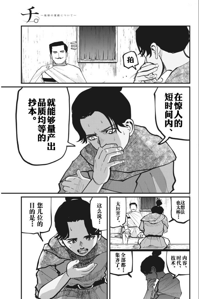 《关于地球的运动》漫画最新章节第44话免费下拉式在线观看章节第【5】张图片