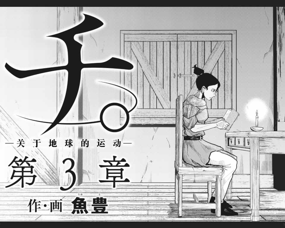 《关于地球的运动》漫画最新章节第41话免费下拉式在线观看章节第【8】张图片