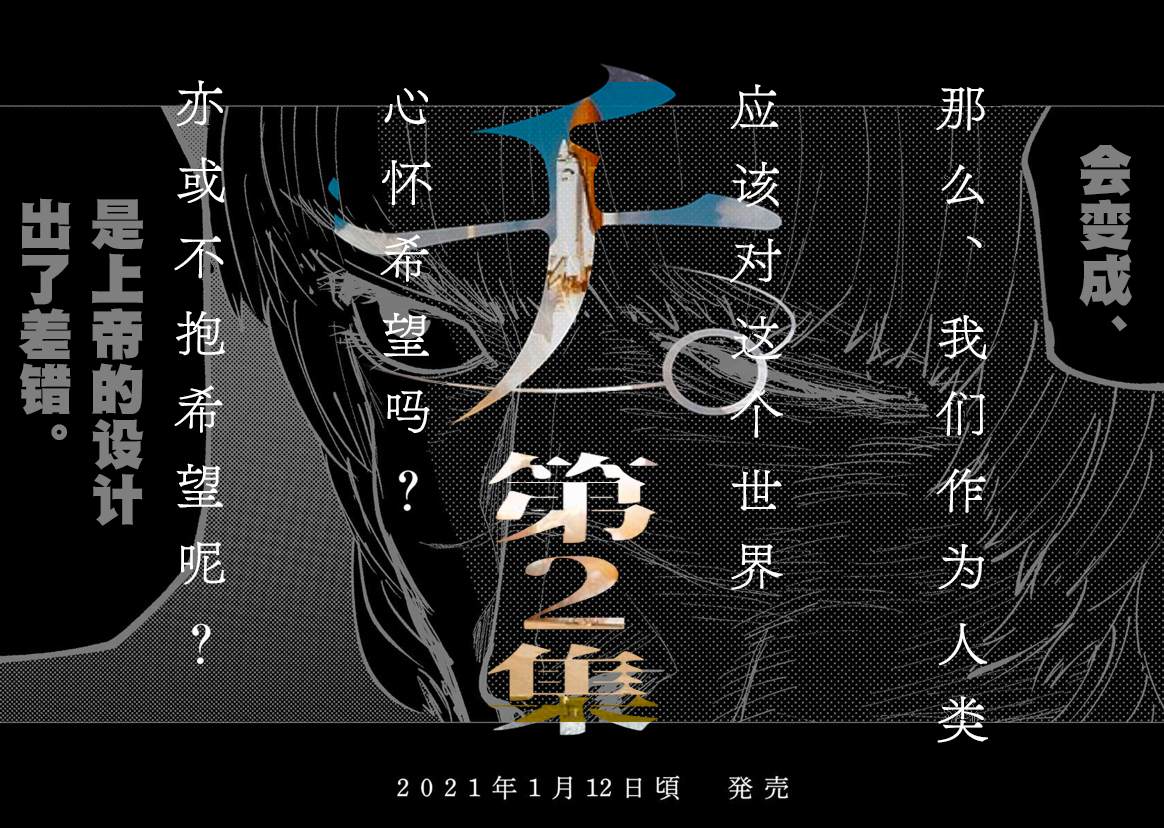 《关于地球的运动》漫画最新章节单行本修正、预告页、动画化消息免费下拉式在线观看章节第【13】张图片