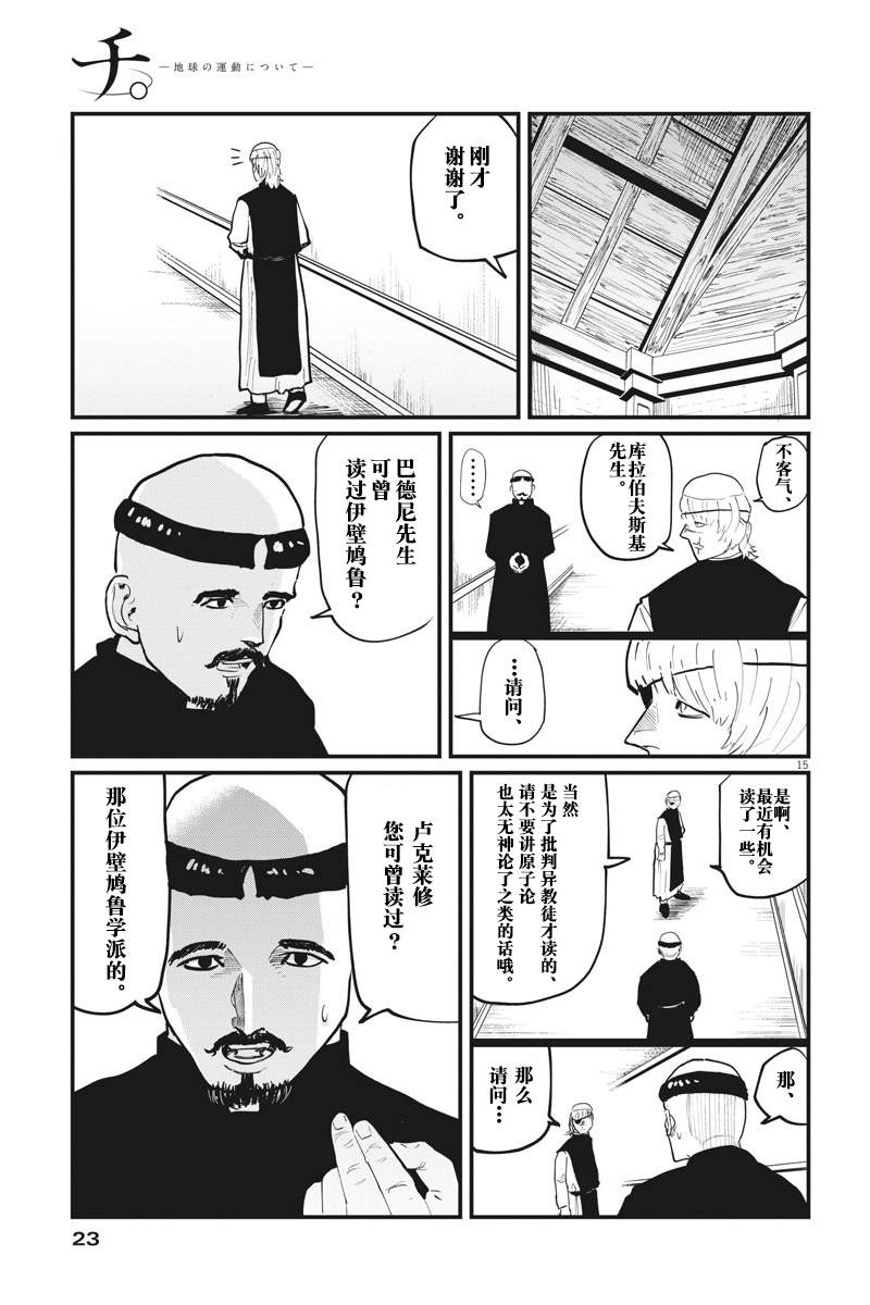 《关于地球的运动》漫画最新章节第22话免费下拉式在线观看章节第【13】张图片