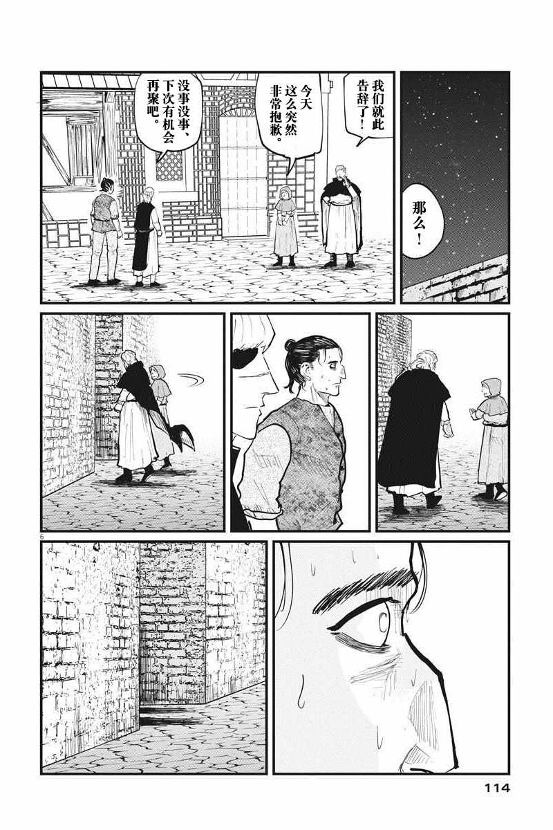 《关于地球的运动》漫画最新章节第26话免费下拉式在线观看章节第【6】张图片