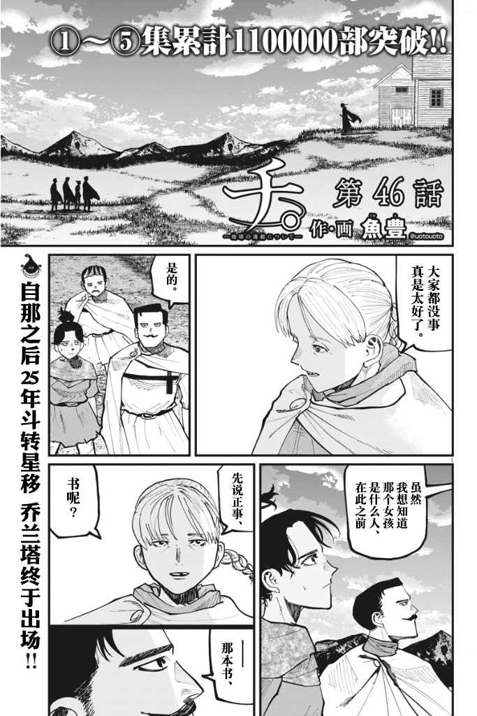 《关于地球的运动》漫画最新章节第46话免费下拉式在线观看章节第【1】张图片