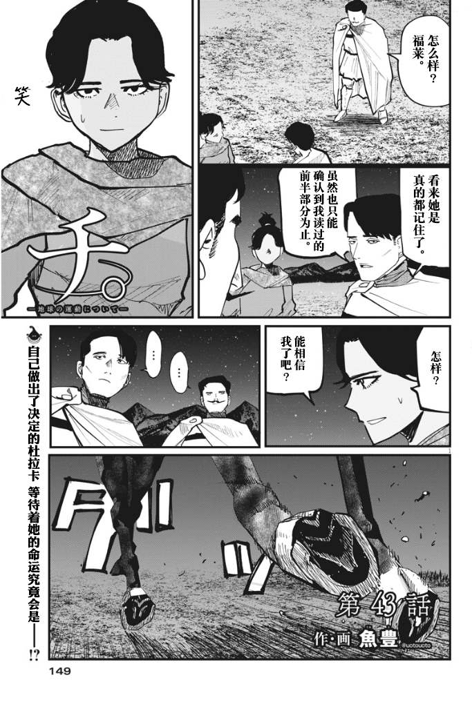 《关于地球的运动》漫画最新章节第43话免费下拉式在线观看章节第【1】张图片