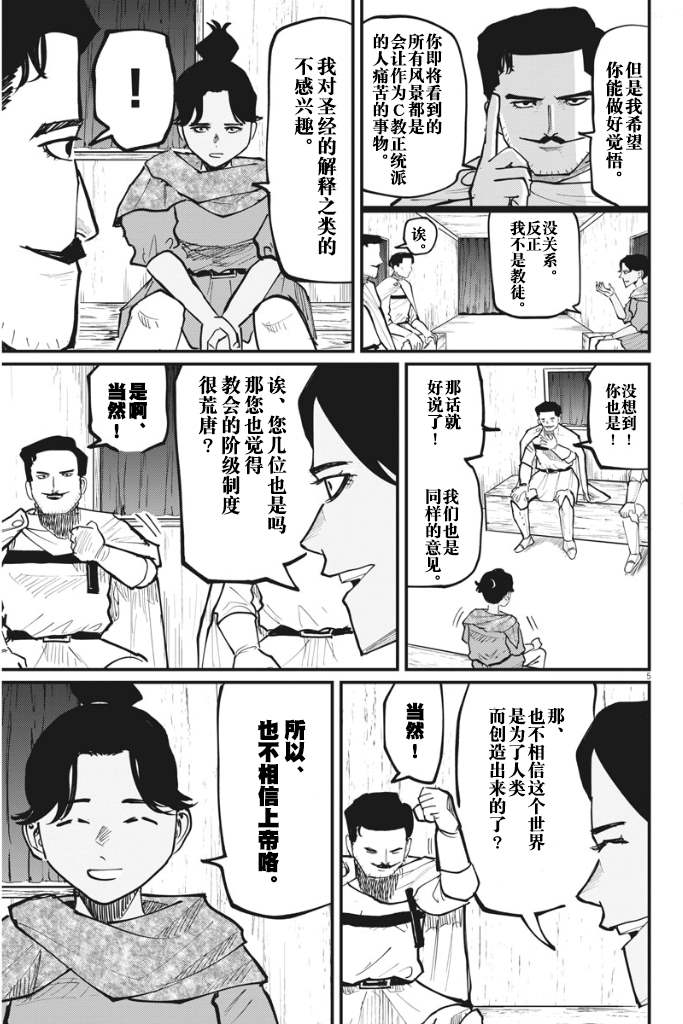 《关于地球的运动》漫画最新章节第43话免费下拉式在线观看章节第【5】张图片