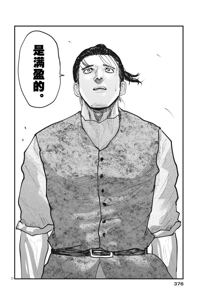 《关于地球的运动》漫画最新章节第20话免费下拉式在线观看章节第【21】张图片