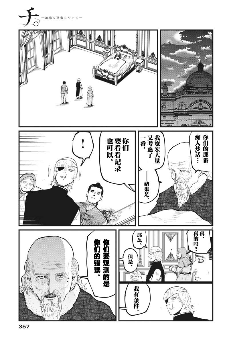 《关于地球的运动》漫画最新章节第20话免费下拉式在线观看章节第【3】张图片