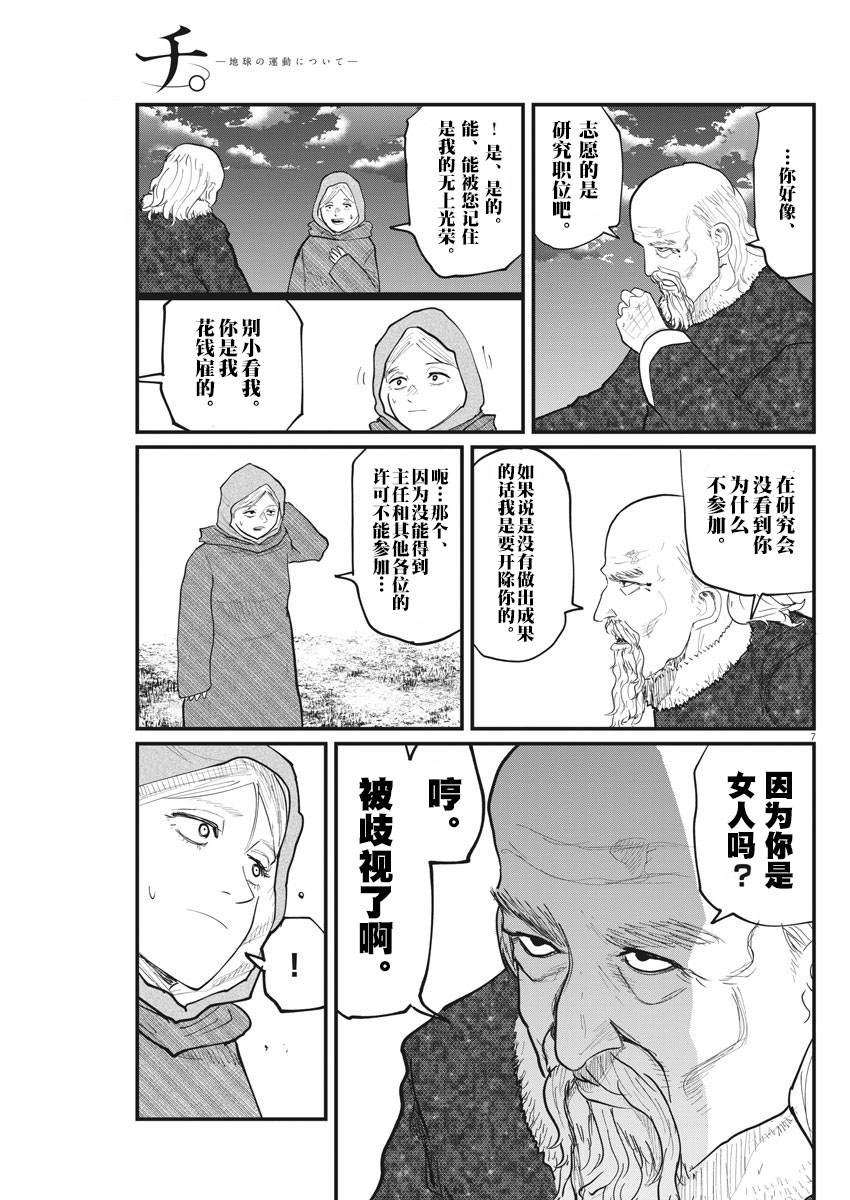 《关于地球的运动》漫画最新章节第17话免费下拉式在线观看章节第【7】张图片