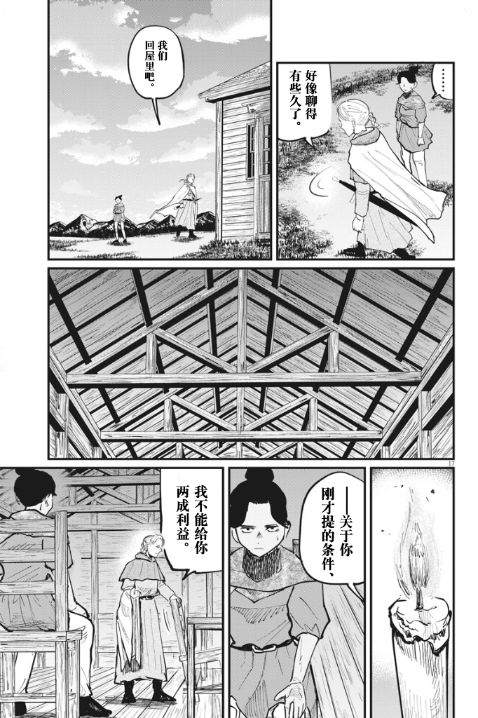 《关于地球的运动》漫画最新章节第46话免费下拉式在线观看章节第【17】张图片