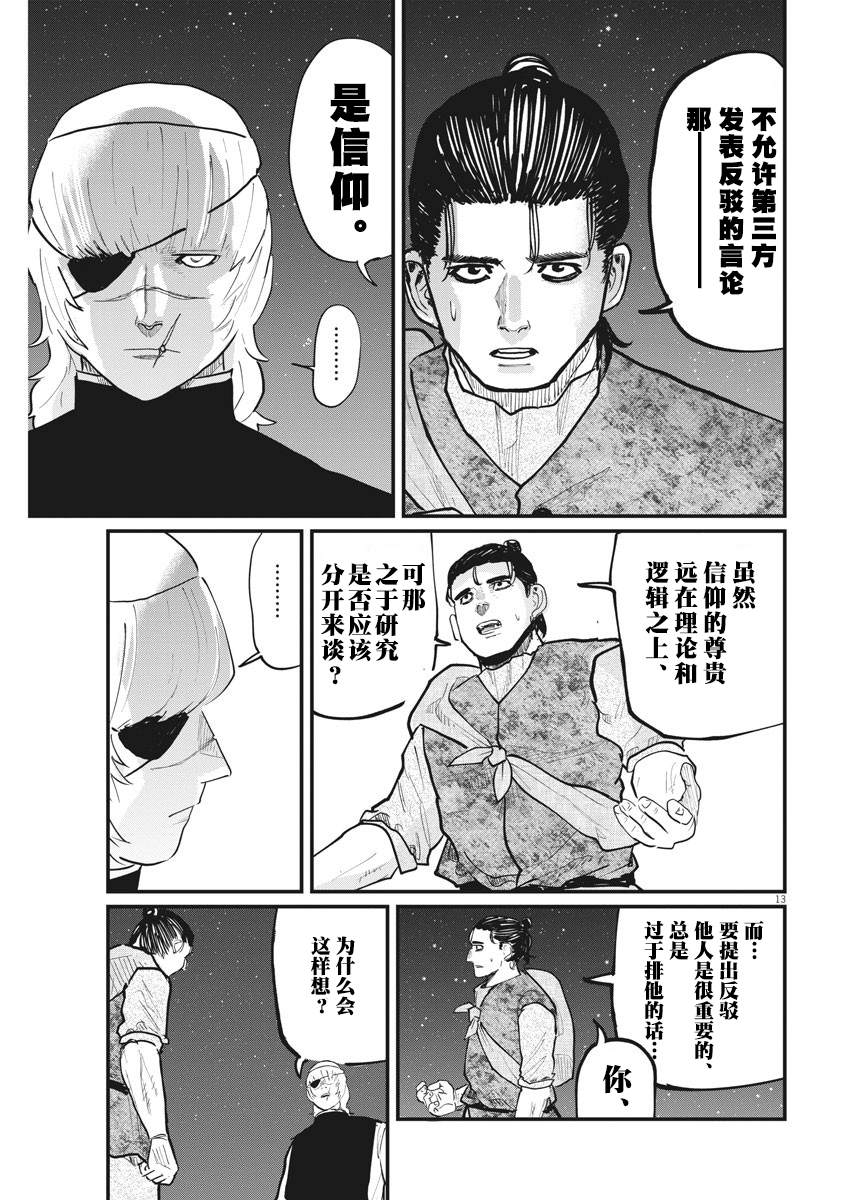 《关于地球的运动》漫画最新章节第27话免费下拉式在线观看章节第【13】张图片