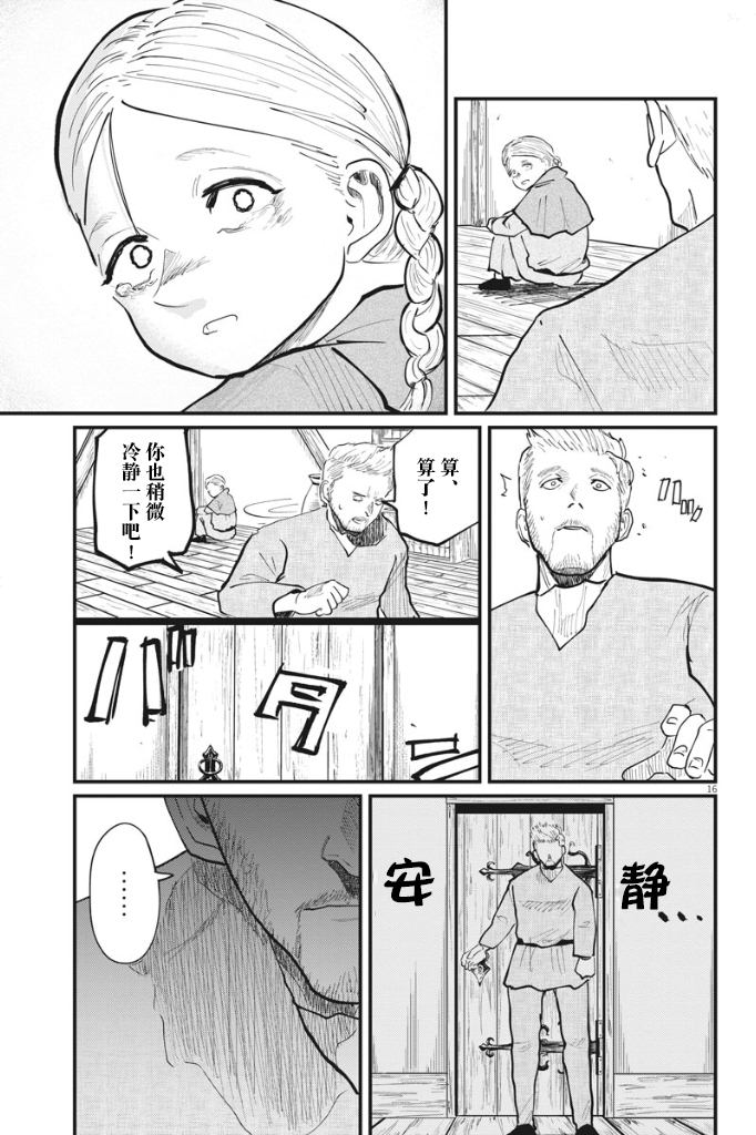 《关于地球的运动》漫画最新章节第34话免费下拉式在线观看章节第【16】张图片