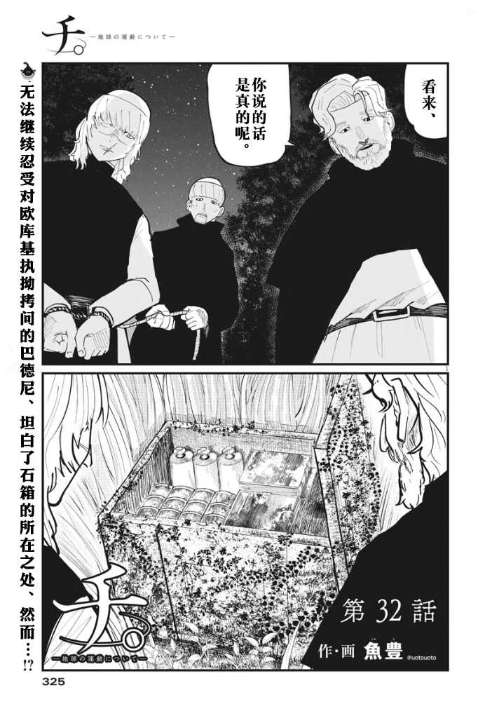 《关于地球的运动》漫画最新章节第32话免费下拉式在线观看章节第【2】张图片