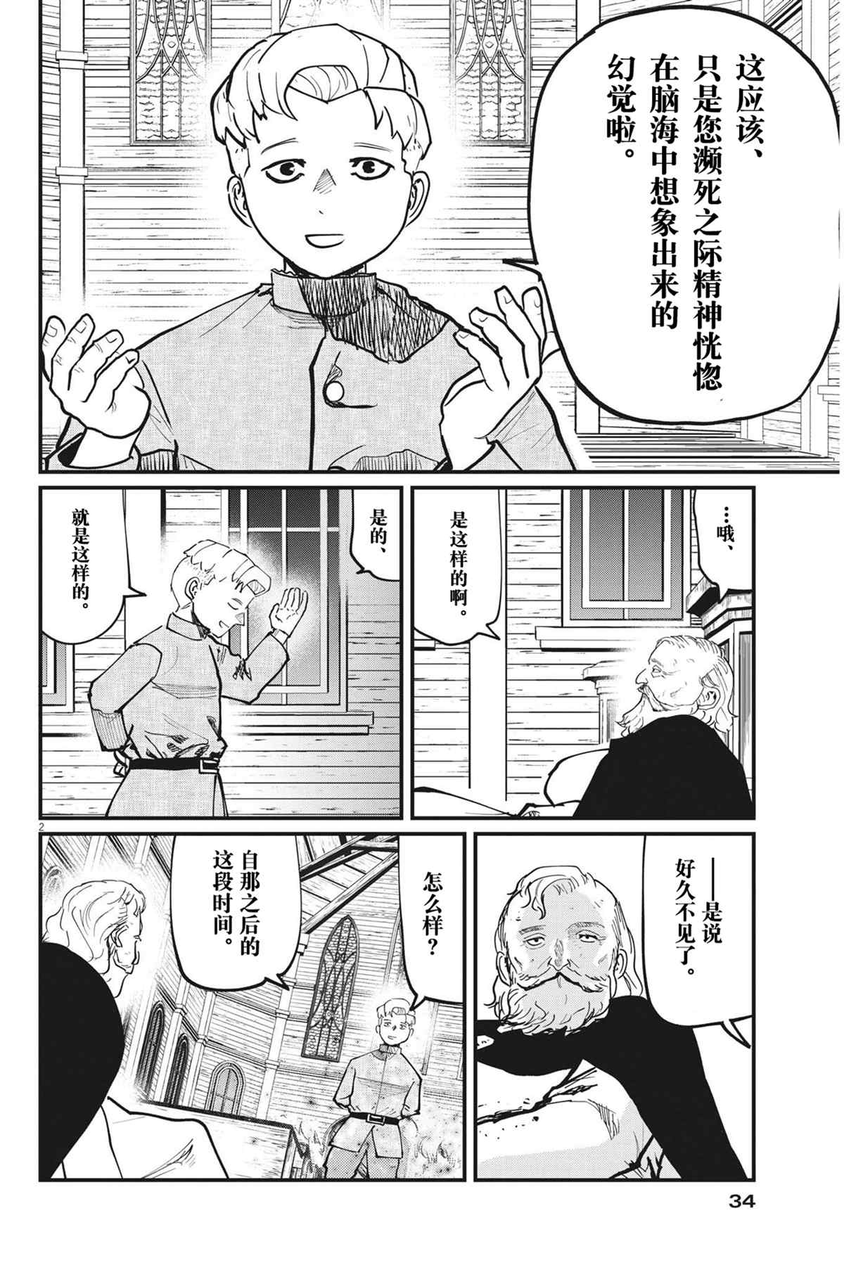 《关于地球的运动》漫画最新章节第57话免费下拉式在线观看章节第【2】张图片