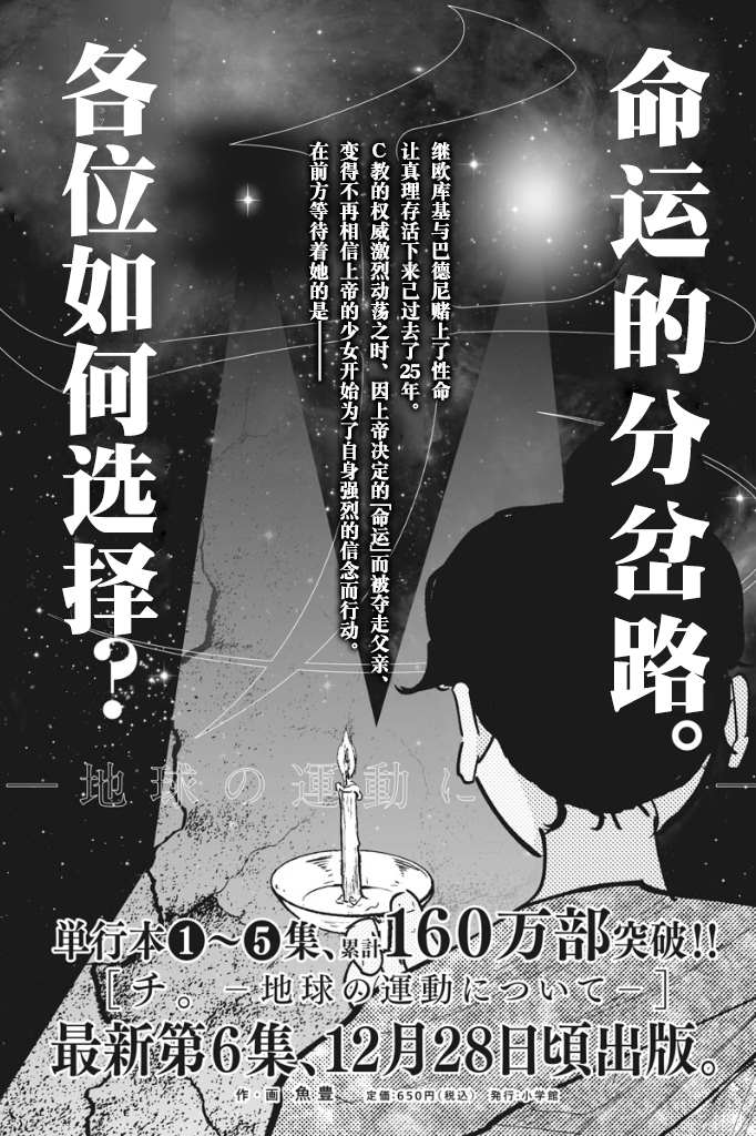 《关于地球的运动》漫画最新章节第48话免费下拉式在线观看章节第【1】张图片