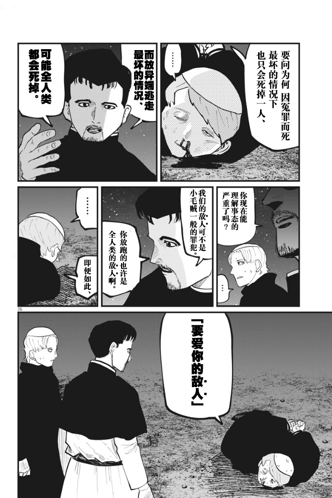 《关于地球的运动》漫画最新章节第33话免费下拉式在线观看章节第【25】张图片